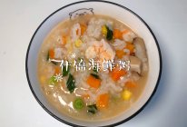 #刘畊宏女孩减脂饮食#什锦海鲜粥的做法