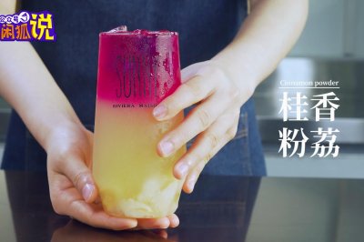 简单好喝，夏季潮流荔枝饮品教程-桂香粉荔的做法