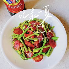 #刘畊宏女孩减脂饮食#蒜苗香肠减脂通肠