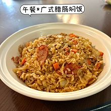 广式腊肠焖饭