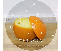 宝宝辅食--橙子炖蛋的做法