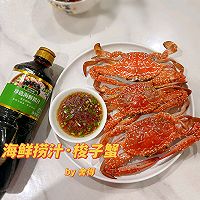 #珍选捞汁 健康轻食季#【清蒸梭子蟹】蘸捞汁小海鲜的做法图解5