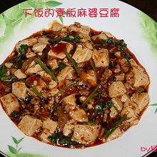 下饭的素版麻婆豆腐