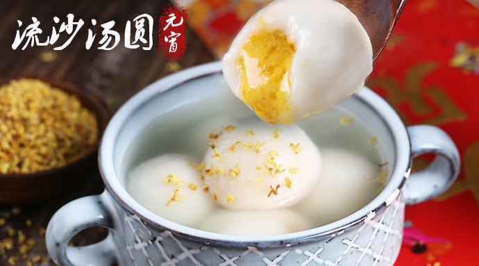 【流沙汤圆】，今年元宵节，吃点不一样的