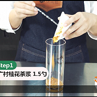 热饮|抹茶与桂花的碰撞的做法图解2