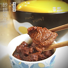 超简单的砂锅炖牛肉