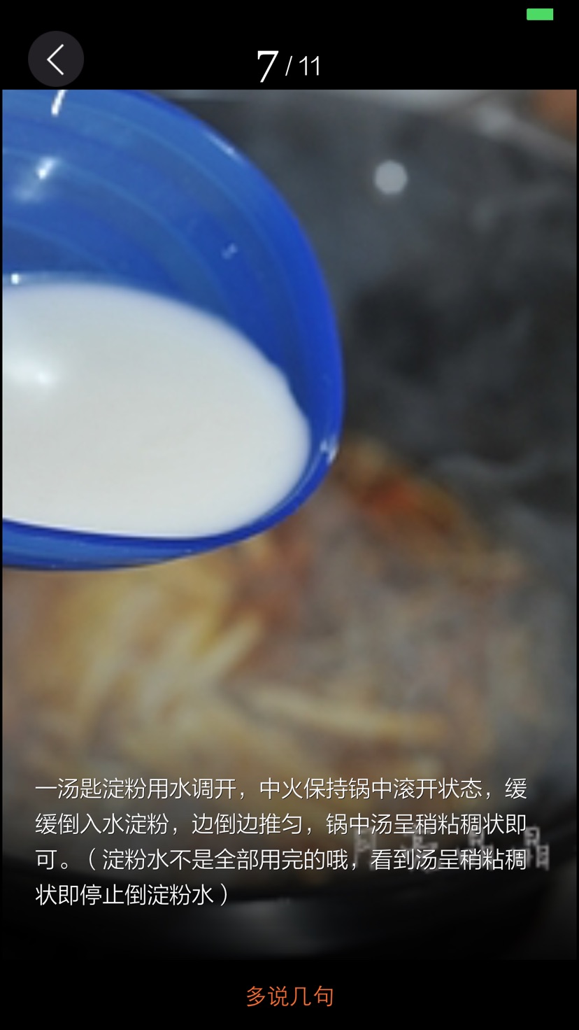 酸辣汤的做法图解4