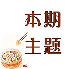 西安-鲜！豆果Family Day第六期（西安站）招募的做法图解1