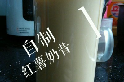 红薯奶昔