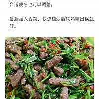 长叶芫荽 [yán sui]炒牛肉的做法图解3