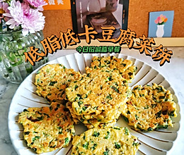 低脂低卡营养早餐~豆腐蔬菜鸡蛋饼#舌尖上的端午#的做法