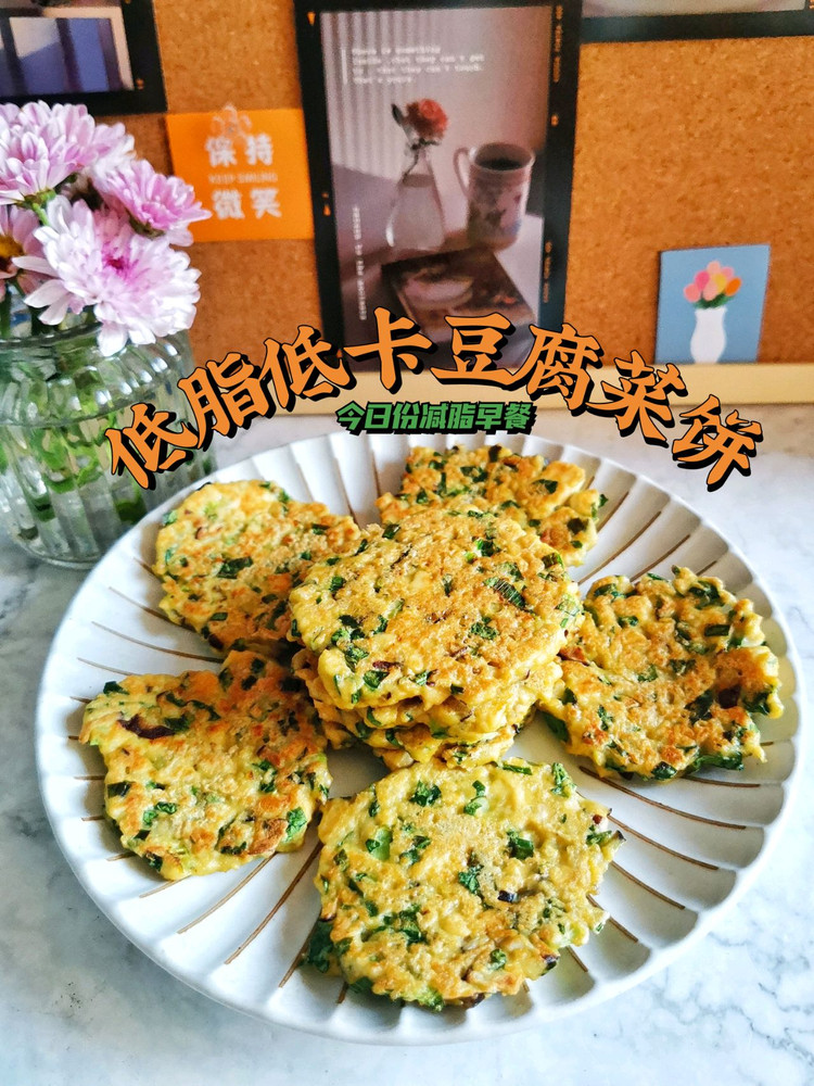 低脂低卡营养早餐~豆腐蔬菜鸡蛋饼的做法