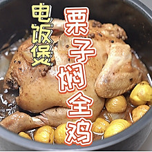 电饭煲栗子焖全鸡