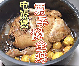 电饭煲栗子焖全鸡的做法