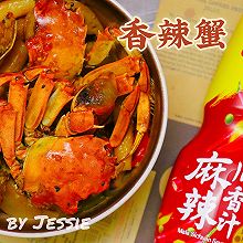 #豪吉川香美味#香辣蟹：滋味鲜美，季节限定！