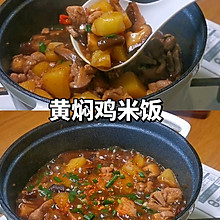 #感恩节烹饪挑战赛#黄焖鸡