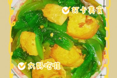 生菜烧豆腐