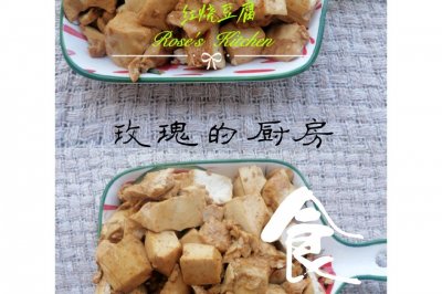 红烧豆腐