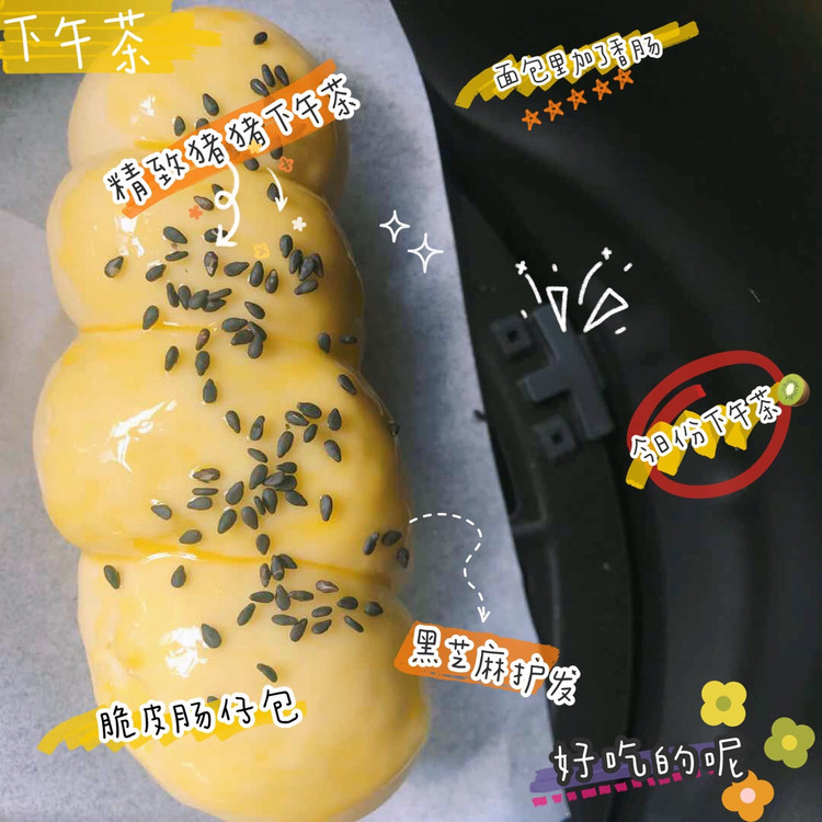 肠仔包的做法