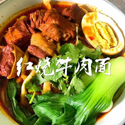 大快朵颐红烧牛肉面