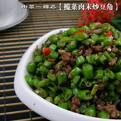 榄菜肉末炒豆角