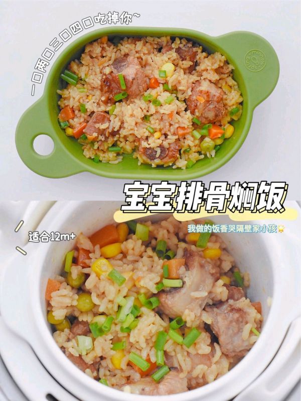 1岁+宝宝辅食｜排骨焖饭｜宝宝吃光 香嫩入味