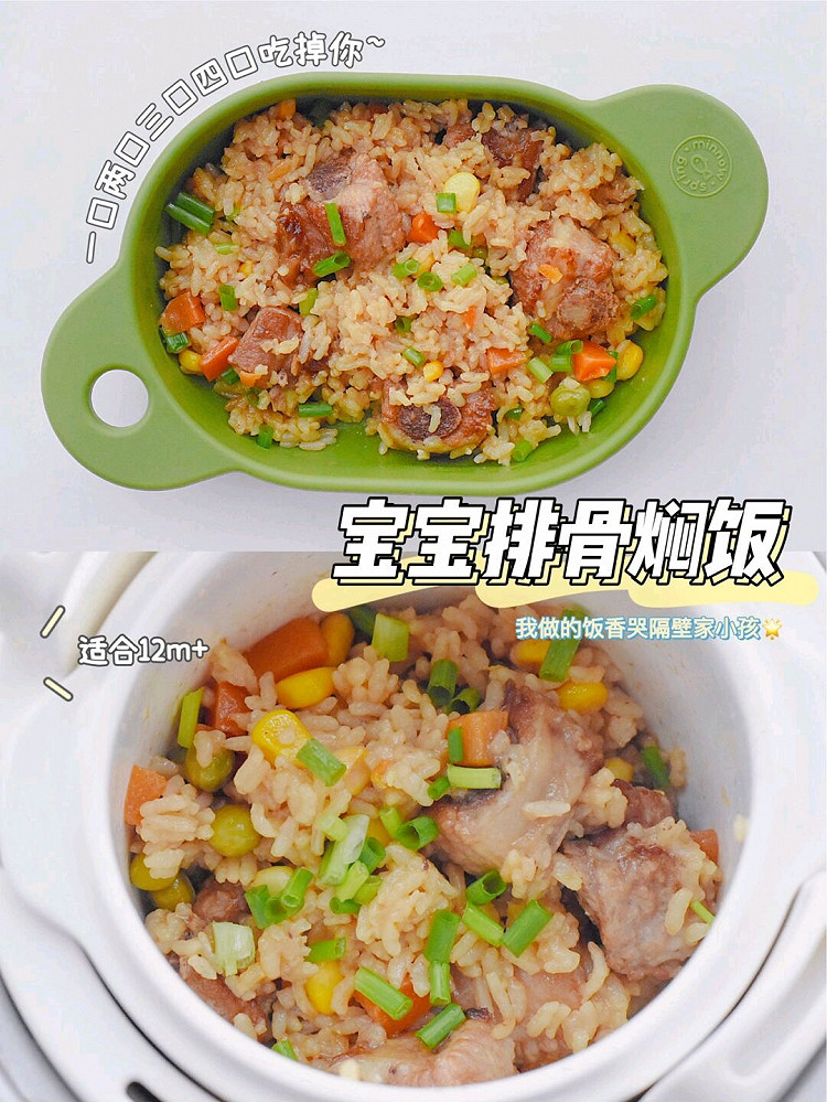 1岁+宝宝辅食｜排骨焖饭｜宝宝吃光 香嫩入味的做法