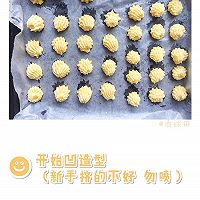 黄油曲奇饼干的做法图解8