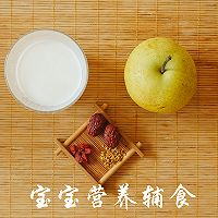 宝宝辅食-秋天就要这么吃，止咳润肺还补钙的做法图解1