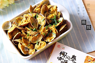 椰风咖喱花蛤