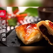 顺南馅料食谱 - 【视频】港式叉烧酥 黄油版 | 叉烧馅料