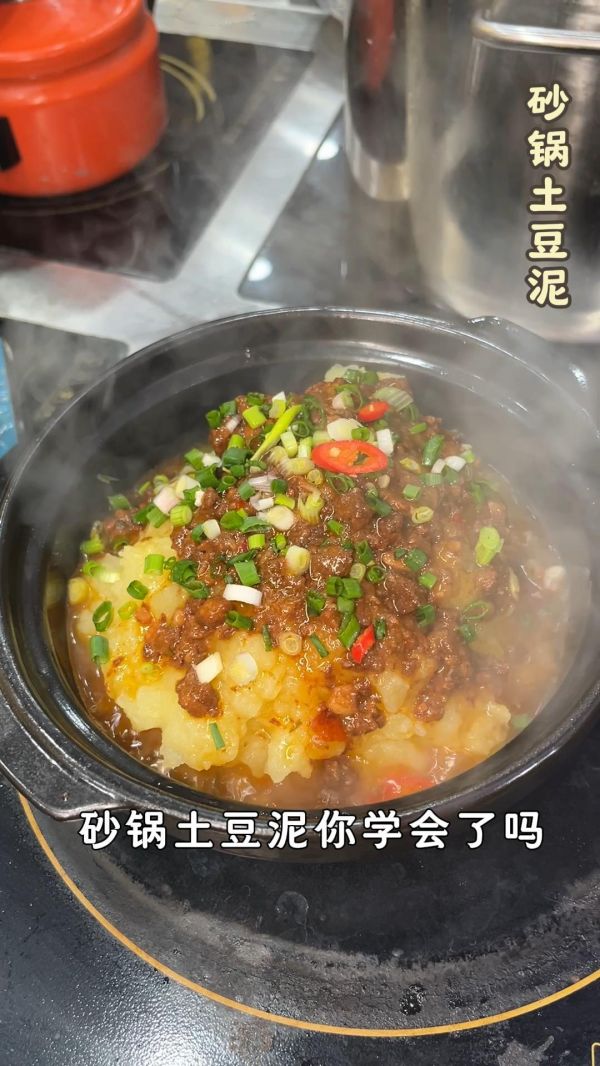 砂锅土豆泥