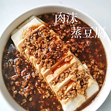 快手家常菜，肉沫蒸豆腐