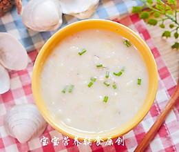 宝宝辅食-蛤蜊浓汤的做法