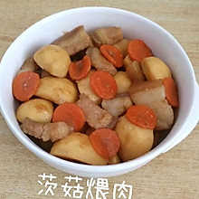 茨菇煨肉【电磁炉版】