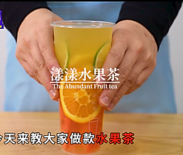 经典水果茶奶茶教程：漾漾水果茶的做法的做法