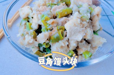 豆角馒头块（菇类）～小时候的味道