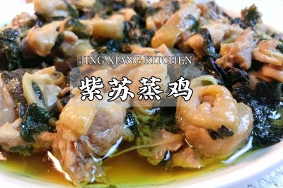 紫苏蒸鸡｜属于夏天的美味，超香超好吃