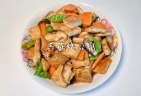 #花式炖煮不停歇#香菇烧豆腐的做法