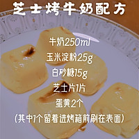 芝士烤牛奶，一口吃掉一小杯奶的做法图解1