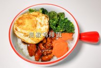 #夏日吃货嘉年华#黑椒鸡排饭的做法