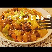 菠萝咕咾肉的做法图解10