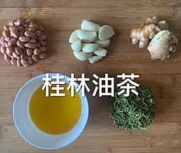 桂林油茶的做法