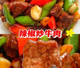 辣椒炒牛肉的做法