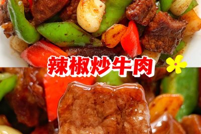 辣椒炒牛肉