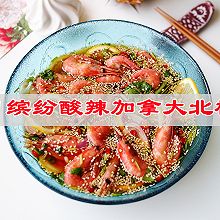 夏日开胃料理缤纷酸辣加拿大北极虾下饭菜