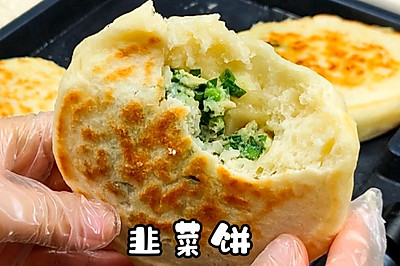 韭菜饼