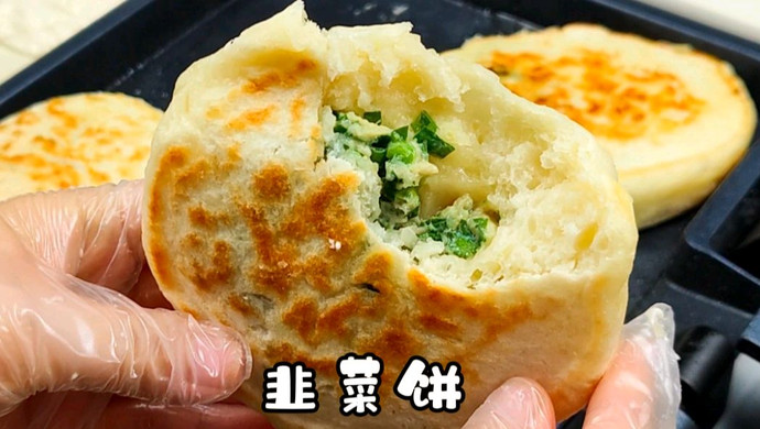 韭菜饼