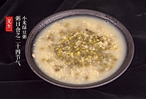 粥日食丨小米绿豆粥的做法