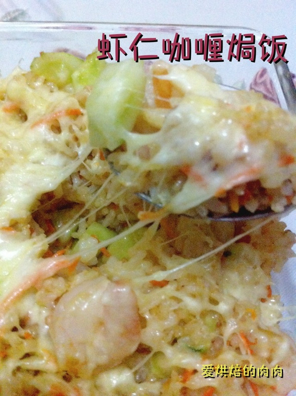 虾仁咖喱焗饭